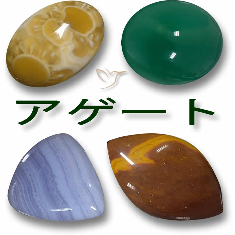 GemSelectでのアゲート(瑪瑙)の宝石