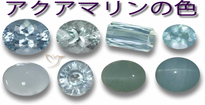 アクアマリンの色
