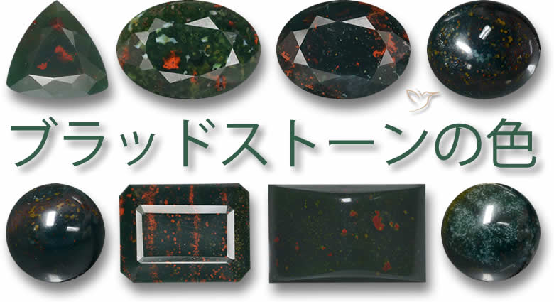 ブラッドストーンの色