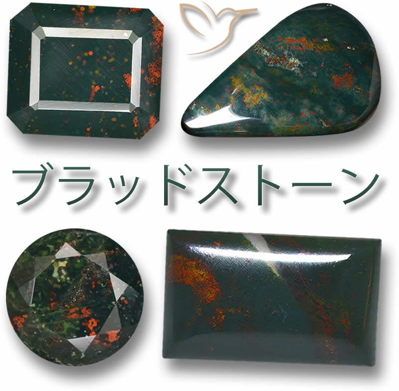 ブラッドストーン宝石