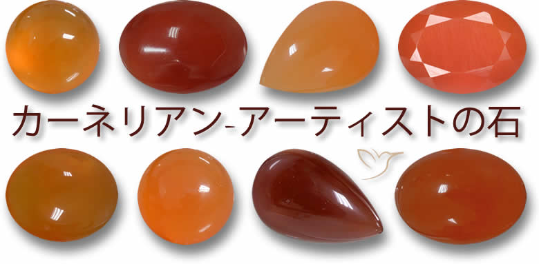 カーネリアンの宝石