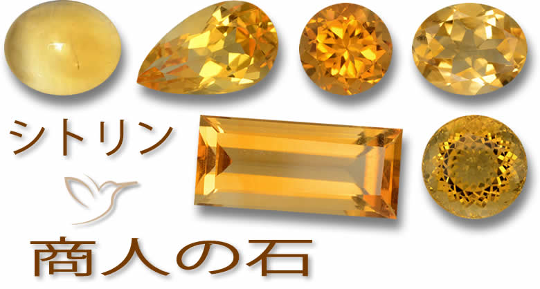 自然のシトリンの宝石