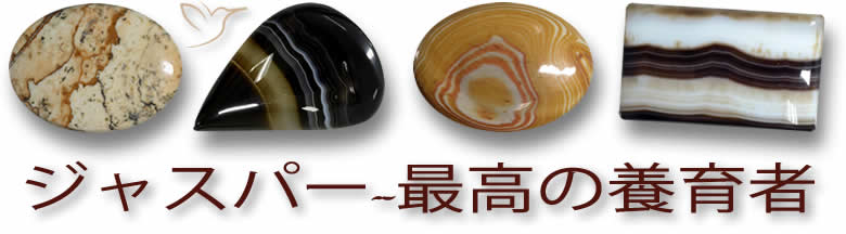 自然の碧玉