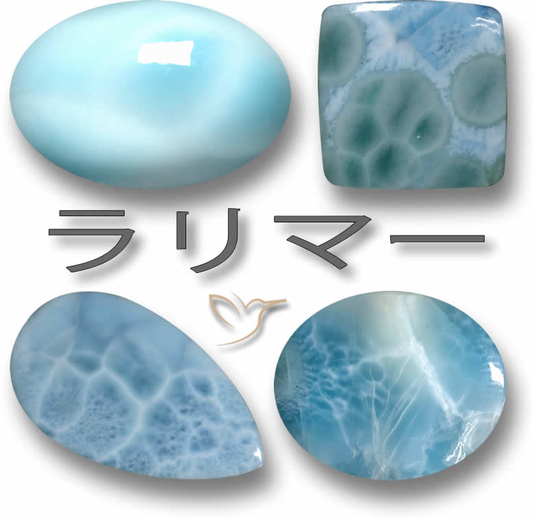 ラリマーの宝石