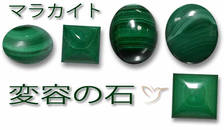 自然のマラカイト