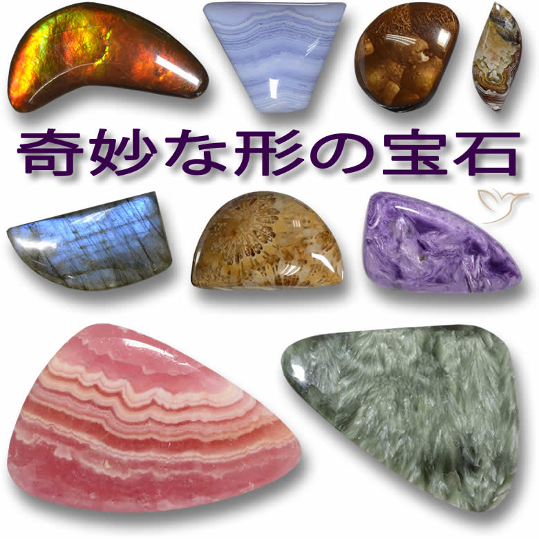 ジュエリー作りのための奇妙な形の宝石