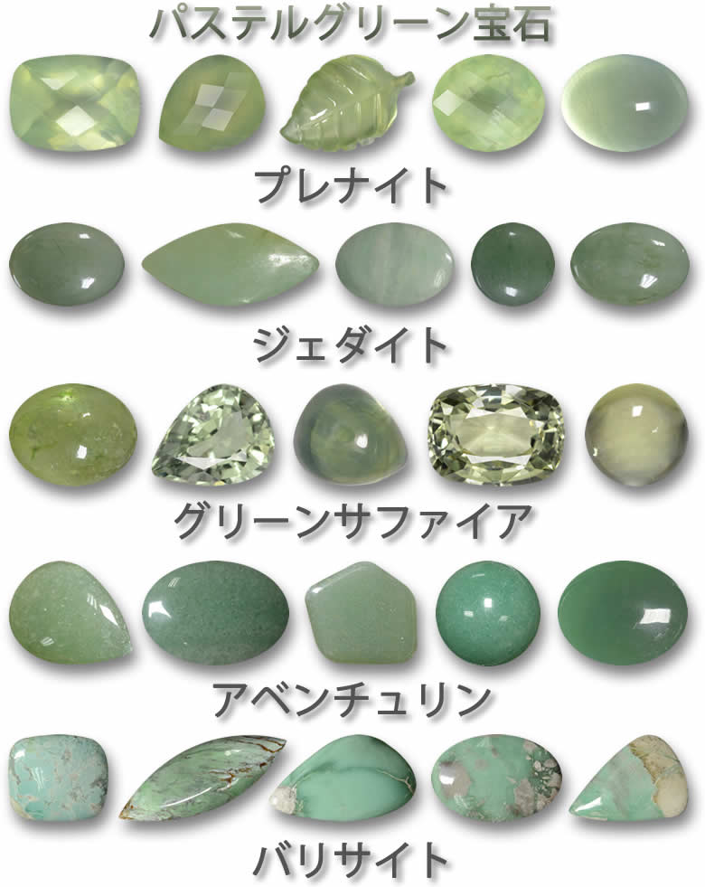 パステルグリーン宝石