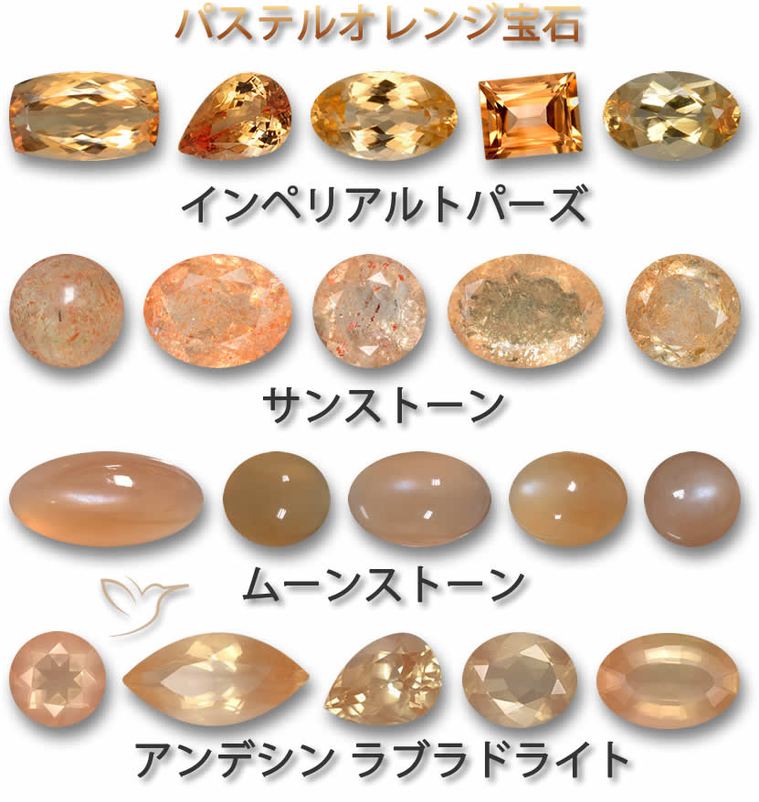 パステルオレンジ宝石