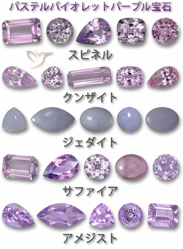 パステルバイオレットパープル宝石