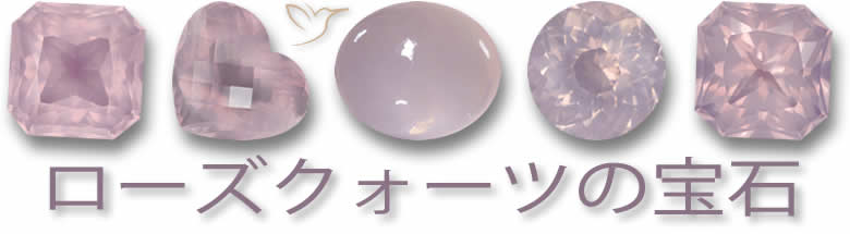 カルマのためのローズクォーツ