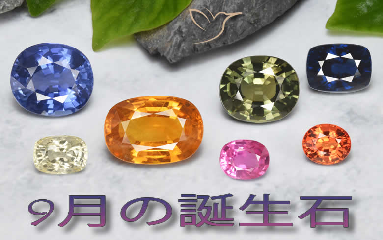 天然のサファイアの宝石