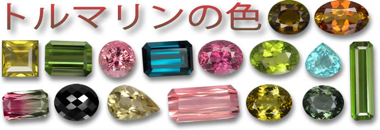 GemSelectでのトルマリン宝石